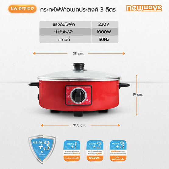 Newwave กระทะไฟฟ้า 12นิ้ว รุ่น NW-REP1012