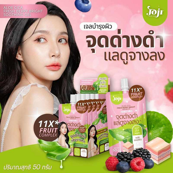 Joji Secret Young Aloe Cica Fresh Berry Bright Soothing Gel 50 กรัม(6ชิ้น)