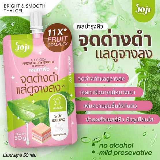 Joji Secret Young Aloe Cica Fresh Berry Bright Soothing Gel 50 กรัม(6ชิ้น)