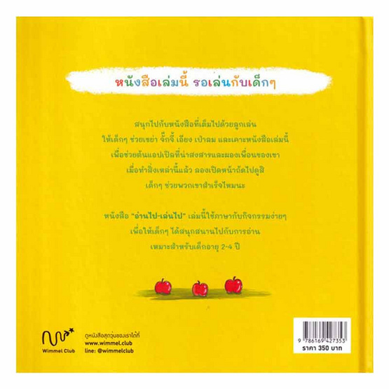 หนังสือ เขย่าต้นแอปเปิล (ปกแข็ง)