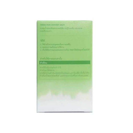 Terra Pafe Comfrey Herbal Balm เทอร่า พาเฟ่ บาล์มสมุนไพร 7 กรัม Terra Pafe Comfrey Herbal Balm เทอร่า พาเฟ่ บาล์มสมุนไพร 7 กรัม