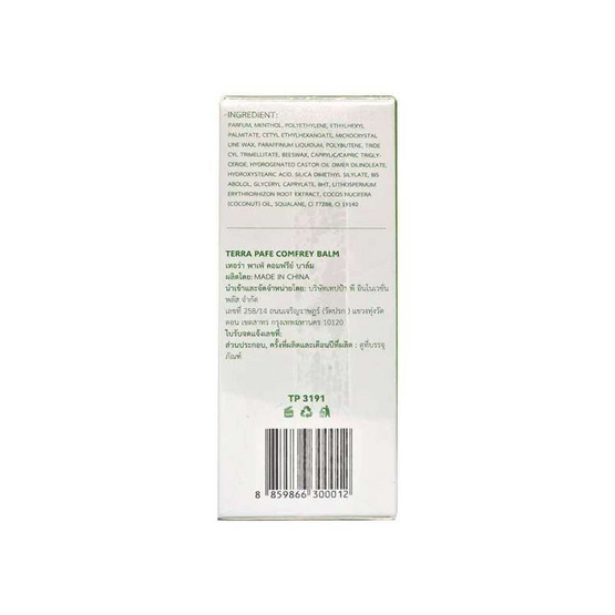 Terra Pafe Comfrey Herbal Balm เทอร่า พาเฟ่ บาล์มสมุนไพร 7 กรัม Terra Pafe Comfrey Herbal Balm เทอร่า พาเฟ่ บาล์มสมุนไพร 7 กรัม
