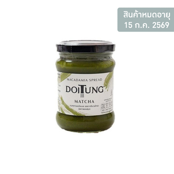 ดอยตุง แมคคาเดเมียบด รสชาเขียวมัทฉะ 180 กรัม