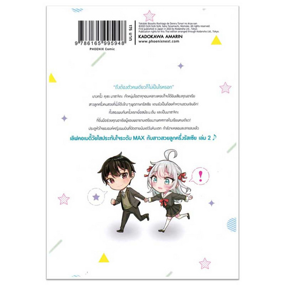 หนังสือ คุณอาเรียโต๊ะข้างๆ พูดรัสเซียหวานใส่ซะหัวใจจะวาย 2 (Mg)