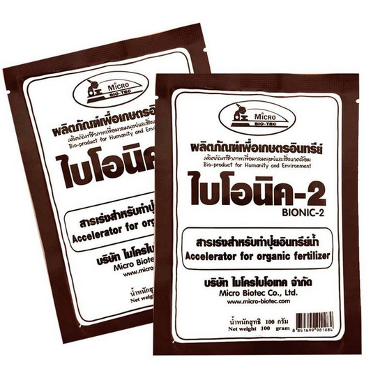 ไบโอนิค สารเร่ง 2 100 กรัม (แพ็ค 2 ชิ้น)