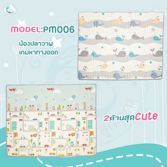 Gadeaux Kids แผ่นรองคลาน ลายน้องปลาวาฬและเกมหาทางออก PM-006