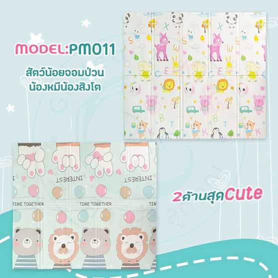 Gadeaux Kids  แผ่นรองคลาน ลายสัตว์น้อยจอมป่วน PM-011