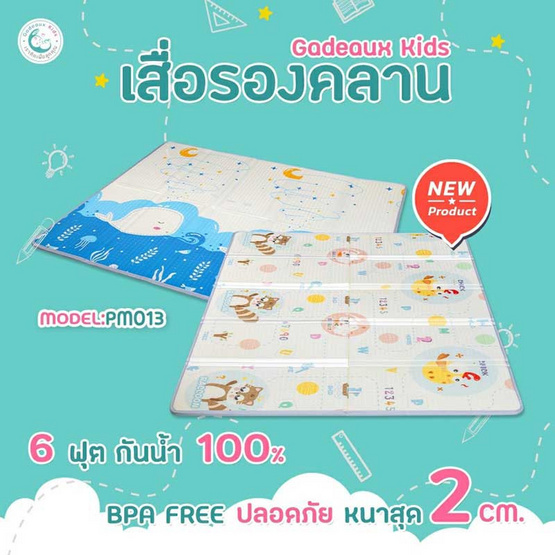 Gadeaux Kids  แผ่นรองคลาน ลายMidnight whale / เกมหาทางออก PM-013