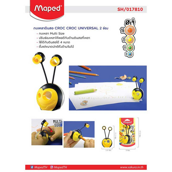 Maped กบเหลาดินสอ 2 ช่อง Multi Size CROC CROC BEE SH/017810