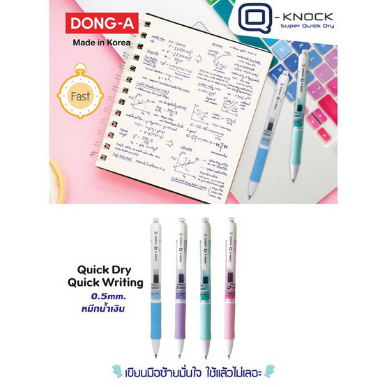 DONG-A ปากกาเจล 0.5 มม. ด้ามคละสี QKNOCK-FAN-12 (แพ็ก 12 ด้าม)