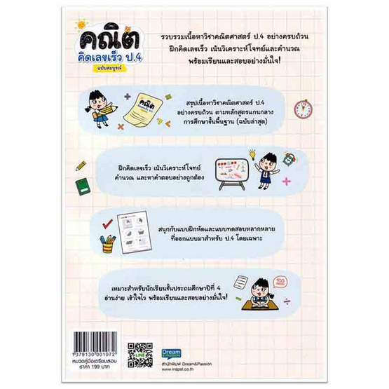 หนังสือ คณิตคิดเลขเร็ว ป.4 ฉบับสมบูรณ์