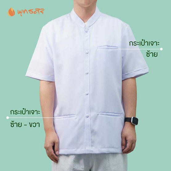 พุทธศิริ เสื้อขาวผู้ชาย ชุดขาวใส่ไปปฏิบัติธรรม รุ่น EN3071