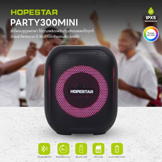 HOPESTAR ลำโพงบลูทูธพกพา รุ่น Party 300 mini