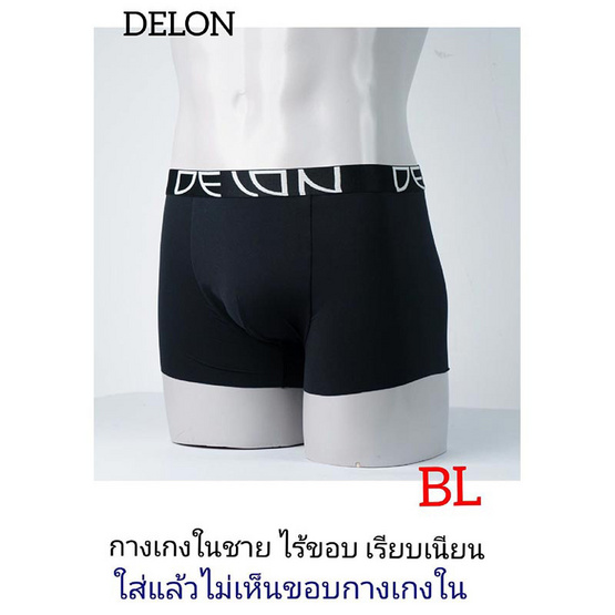 DELON กางเกงในชายไร้ขอบ ผ้า NYLON SPANDEX รุ่น AU53038