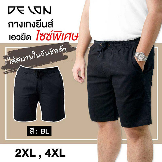 DELON กางเกงขาสั้นผู้ชาย PLUS SIZE  ผ้าcotton spandex  รุ่น AB53021