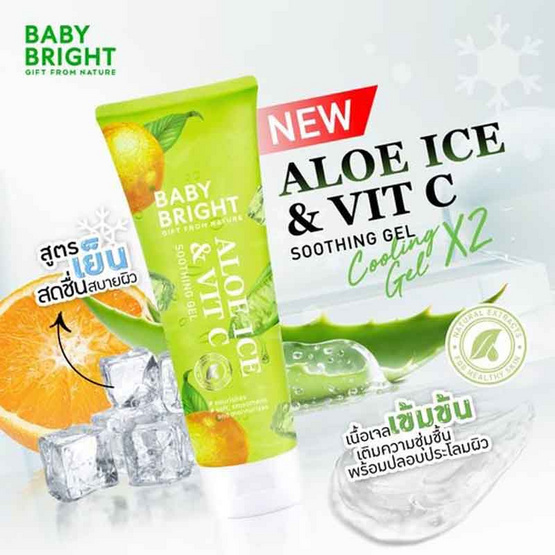 Baby Bright ซูทติ้งเจล Aloe Ice & Vit C Soothing Gel 250มล.