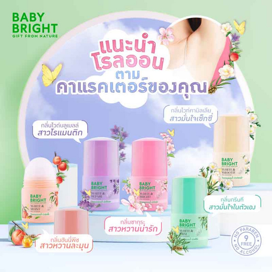 Baby Bright โรลออน White & Repair Roll On Serum 50มล.