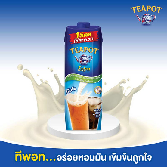 ทีพอท เอ็กซ์ตร้า ครีมเทียมพร่องไขมัน สำหรับอาหารและเบเกอรี่ กล่อง 1000 มล. ทีพอท เอ็กซ์ตร้า ครีมเทียมพร่องไขมัน สำหรับอาหารและเบเกอรี่ กล่อง 1000 มล.