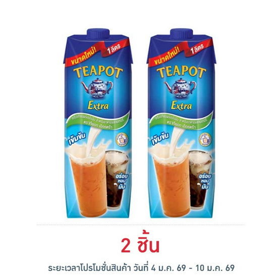 ทีพอท เอ็กซ์ตร้า ครีมเทียมพร่องไขมัน สำหรับอาหารและเบเกอรี่ กล่อง 1000 มล.