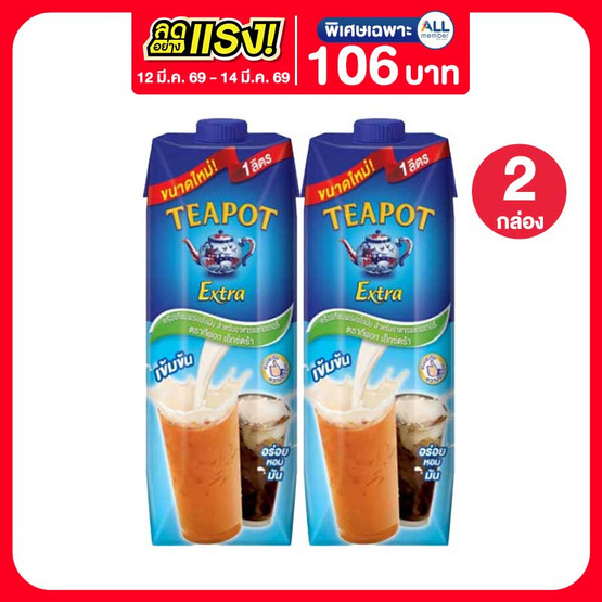 ทีพอท เอ็กซ์ตร้า ครีมเทียมพร่องไขมัน สำหรับอาหารและเบเกอรี่ กล่อง 1000 มล.