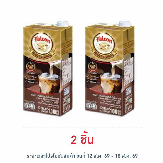 นกเหยี่ยว นมข้นแปลงไขมันไม่หวาน โพรเฟสซัลแนล 1000 มล.