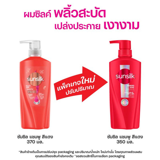 ซันซิล แชมพู ไดมอนด์ ไชน์ (แดง) 350 มล. ซันซิล แชมพู ไดมอนด์ ไชน์ (แดง) 350 มล.