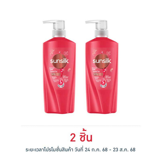 ซันซิล แชมพู ไดมอนด์ ไชน์ (แดง) 370 มล. ซันซิล แชมพู ไดมอนด์ ไชน์ (แดง) 370 มล.