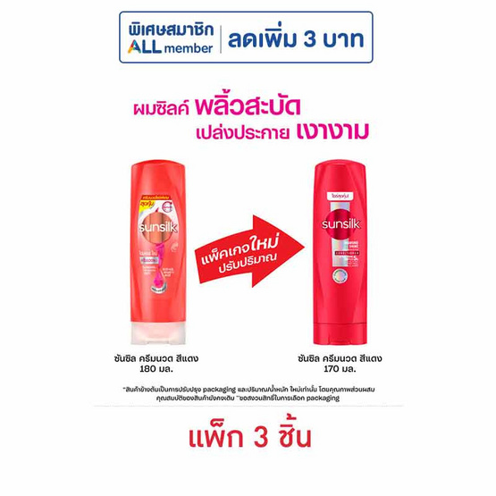 ซันซิล ครีมนวดผม ไดมอนด์ ไชน์ (แดง) 170 มล. (แพ็ก 3 ชิ้น)