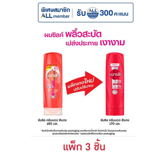 ซันซิล ครีมนวดผม ไดมอนด์ ไชน์ (แดง) 170 มล. (แพ็ก 3 ชิ้น)
