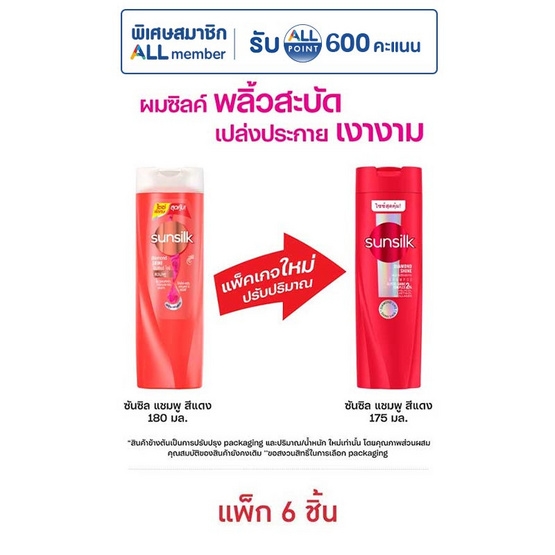 ซันซิล แชมพู ไดมอนด์ ไชน์ (แดง) 175 มล. (แพ็ก 6 ชิ้น)