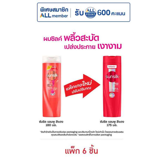 ซันซิล แชมพู ไดมอนด์ ไชน์ (แดง) 175 มล. (แพ็ก 6 ชิ้น)