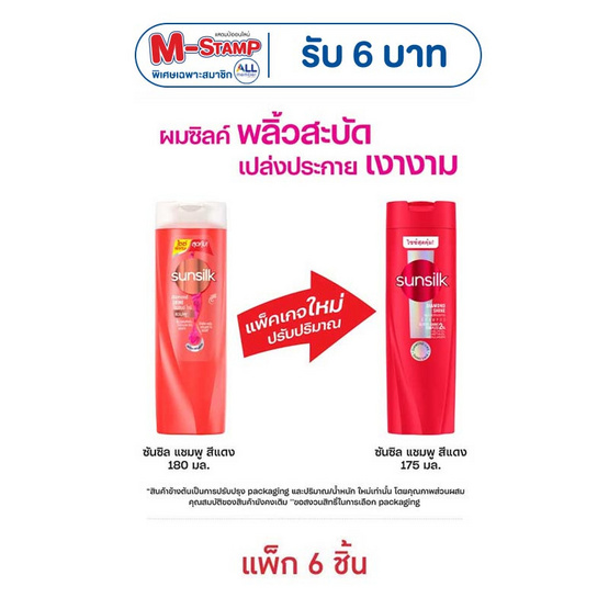 [10.10] ซันซิล แชมพู ไดมอนด์ ไชน์ (แดง) 175 มล. (แพ็ก 6 ชิ้น)