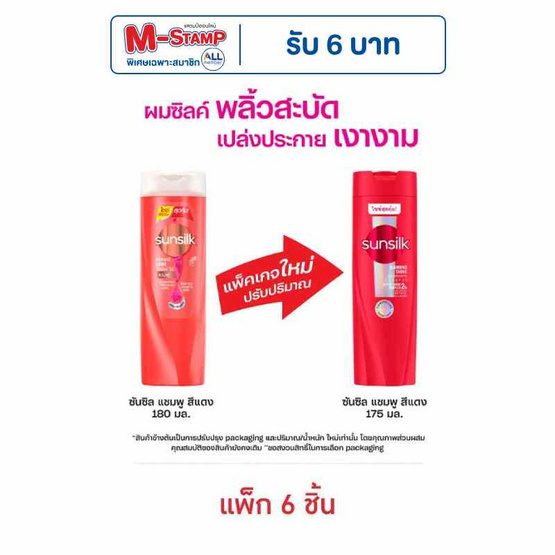 ซันซิล แชมพู ไดมอนด์ ไชน์ (แดง) 175 มล. (แพ็ก 6 ชิ้น)
