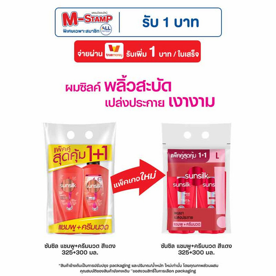 ซันซิล แชมพู ไดมอนด์ ไชน์ (แดง) 325 มล. + ครีมนวดผม 300 มล. (แพ็กคู่) ซันซิล แชมพู ไดมอนด์ ไชน์ (แดง) 325 มล. + ครีมนวดผม 300 มล. (แพ็กคู่)