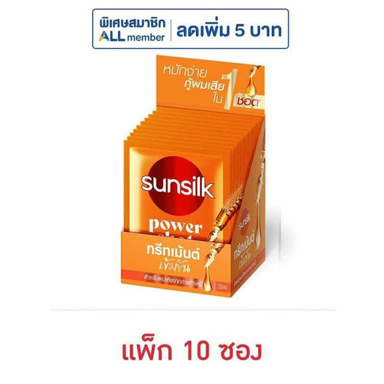 ซันซิล ทรีทเม้นต์ สูตรสำหรับผมเสีย (ส้ม) 20 มล. (แพ็ก 10 ซอง)