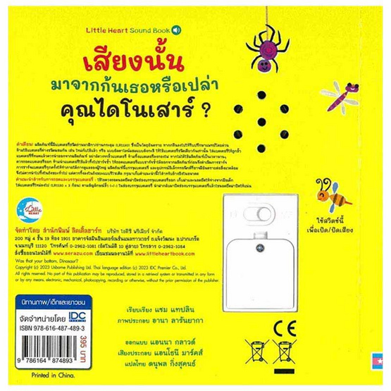 หนังสือ เสียงนั้นมาจากก้นเธอหรือเปล่าคุณไดโนเสาร์