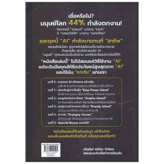 หนังสือ ใช้ AI ทำเงิน ทำงานแทน เพิ่มรายได้ 100 เท่า