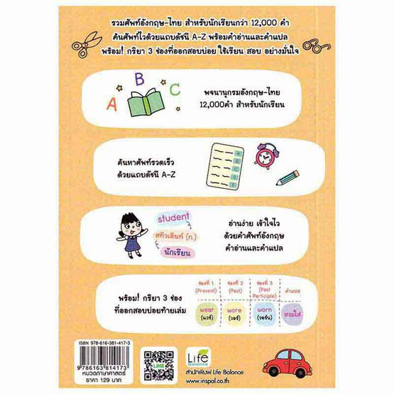 หนังสือ Quick Dictionary English-Thai สำหรับนักเรียน