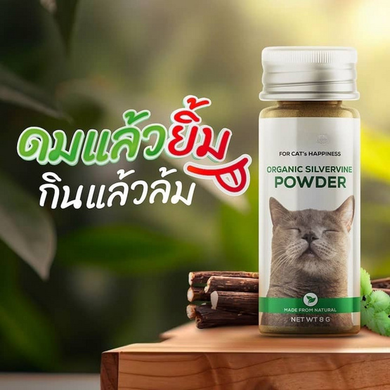 Thai sun sport แคทนิปผงสำหรับแมว พลังช้าง ช่วยให้แมวผ่อนคลาย 8 กรัม รุ่น PET0009