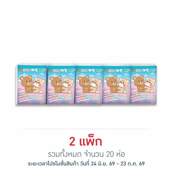 คุมะกระดาษทิชชู่แบบพกพาจิ๋ว 10 แผ่น (แพ็ก 10 ห่อ)