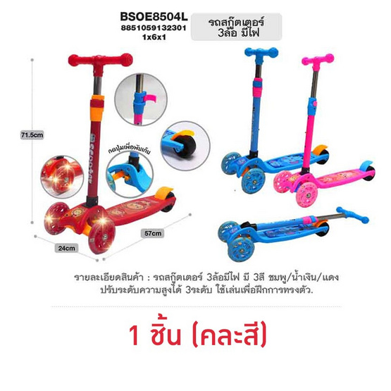 MTR รถรถสกู๊ตเตอร์ 3 ล้อมีไฟ BSOE8504L (1 ชิ้น คละสี)