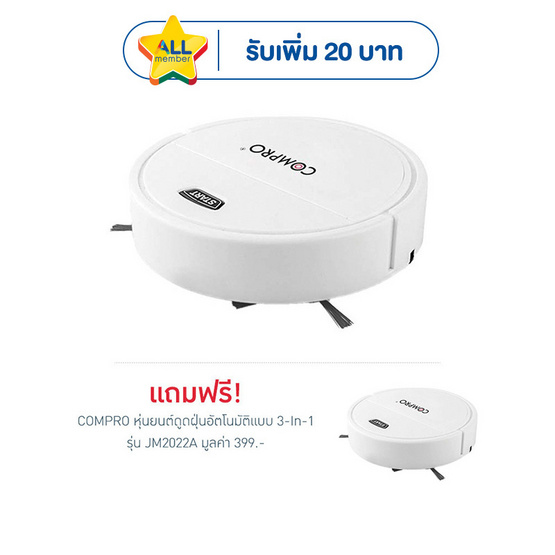 COMPRO หุ่นยนต์ดูดฝุ่นอัตโนมัติแบบ 3-In-1 รุ่น JM2022A 1แถม1