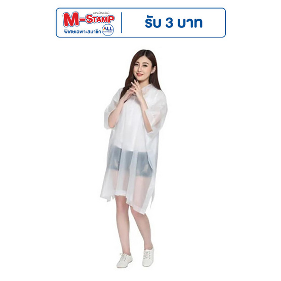 Rain coats ชุดกันฝน เสื้อคลุมกันฝน Free Size