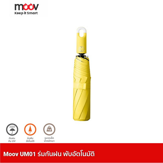 Moov UM01 ร่มพับอัตโนมัติ กันฝน ร่มกันuv Moov UM01 ร่มพับอัตโนมัติ กันฝน ร่มกันuv