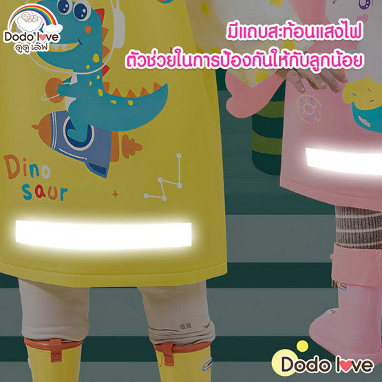 Dodolove เสื้อกันฝนเด็ก