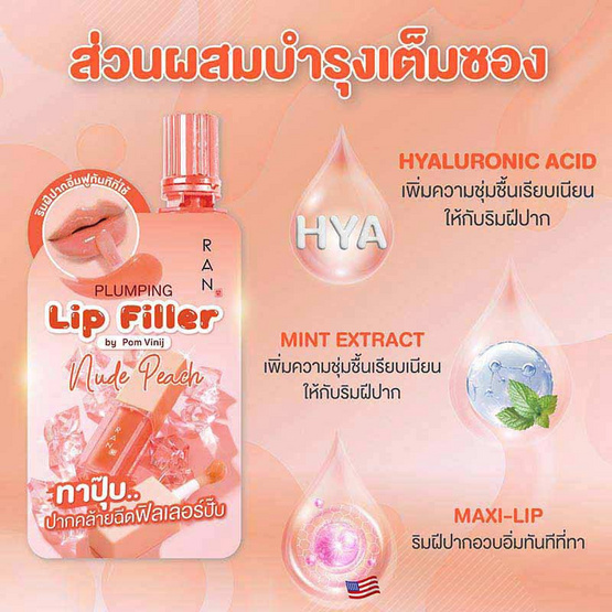 RAN ลิปกลอส Plumping Lip Filler Nude Peach 2 กรัม (แพ็ก 6 ชิ้น)