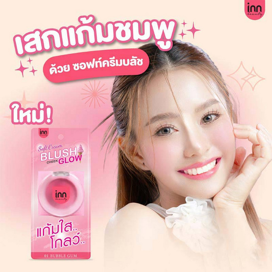 Inn Beauty บลัชครีม Soft Cream Blush Cheek Glow 3 กรัม 01 Bubble Gum