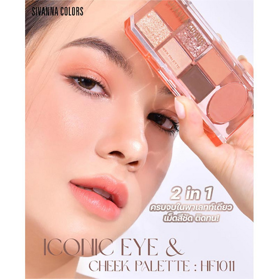 Sivanna อายแชร์โดว์ Colors Iconic Eye&Cheek Palette 8 กรัม HF1011