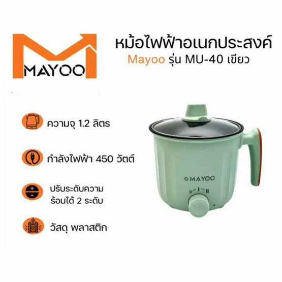 MAYOO หม้อไฟฟ้า รุ่น MU-40
