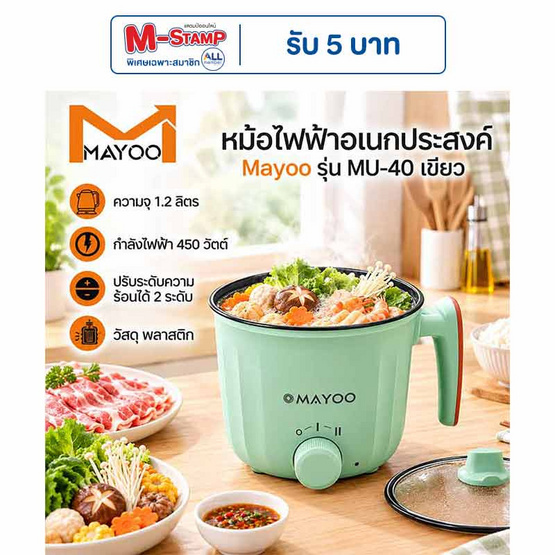 MAYOO หม้อไฟฟ้า รุ่น MU-40